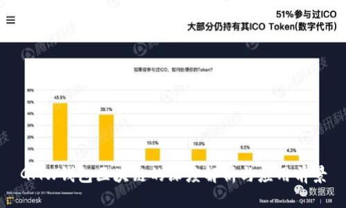 GMW钱包区块链的深度解析与应用前景