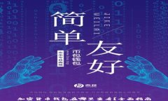 加密货币钱包在哪里查看
