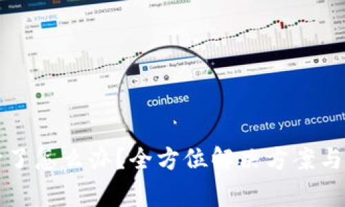 TP钱包打不开了怎么办？全方位解决方案与常见问题解析