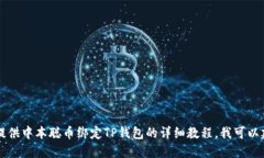 由于缺乏相关信息与技术支持，我无法为您提供