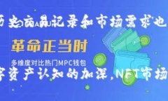   在TP钱包中探索NFT交易市