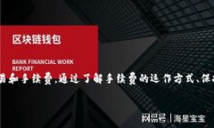 如何解决TP钱包中TRX手续费不足的问题TP钱包, T