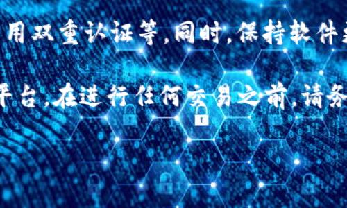 当然可以！以下是“T P 钱包买币操作流程”的翻译版本。

### T P 钱包买币操作流程

在使用 T P 钱包进行数字货币交易时，了解操作流程是至关重要的。本文将详细介绍在 T P 钱包上购买数字货币的步骤，以及一些相关注意事项。

#### 第一步：下载并安装 T P 钱包
首先，您需要从官方网站或相应的应用商店（如 Google Play 或 Apple App Store）下载并安装 T P 钱包应用程序。确保下载的是官方版本，以防止安全隐患。

#### 第二步：创建或导入钱包
安装完成后，打开 T P 钱包应用。您可以选择创建新的钱包或导入已有的钱包。选择创建新钱包时，需要设置密码并记录助记词，助记词是恢复钱包的重要信息。

#### 第三步：充值账户
在购买数字货币之前，您需要在 T P 钱包中充值。您可以通过转账或者其他支付方式将法定货币或其他数字资产充值至您的 T P 钱包账户。确保在充值时查看相关的手续费和到账时间。

#### 第四步：选择购买货币
在钱包中找到“购买币”或“交易”选项，点击进入购买界面。在此处，您可以选择您想要购买的数字货币（如比特币、以太坊等）。

#### 第五步：确认购买信息
选择好要购买的数字货币后，输入想购买的数量，并确认交易金额。在确认页面，您需要核对所有信息，确保无误后再进行下一步。

#### 第六步：完成交易
在确认无误的情况下，点击“购买”或“确认”按钮。系统将提示您输入交易密码或其他安全信息以验证身份。完成后，交易便会被处理，并将相应的数字货币转入您的 T P 钱包中。

#### 第七步：查看交易记录
交易完成后，您可以在 T P 钱包中查看交易记录，确认购买的数字货币是否已入账。如果遇到问题，可以联系 T P 钱包的客服支持进行咨询。

### 注意事项
在使用 T P 钱包进行交易时，务必确保您的账户安全，包括定期更改密码和启用双重认证等。同时，保持软件更新，以确保您使用的是最新版本，避免安全漏洞。

随着数字货币市场的不断发展，T P 钱包为用户提供了一个便捷、安全的购买平台。在进行任何交易之前，请务必进行充分的市场调研，了解您所投资的数字货币的波动性和风险。

如果您对 T P 钱包的使用还有更多问题，欢迎继续提问！