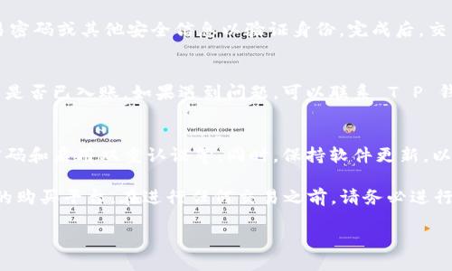 当然可以！以下是“T P 钱包买币操作流程”的翻译版本。

### T P 钱包买币操作流程

在使用 T P 钱包进行数字货币交易时，了解操作流程是至关重要的。本文将详细介绍在 T P 钱包上购买数字货币的步骤，以及一些相关注意事项。

#### 第一步：下载并安装 T P 钱包
首先，您需要从官方网站或相应的应用商店（如 Google Play 或 Apple App Store）下载并安装 T P 钱包应用程序。确保下载的是官方版本，以防止安全隐患。

#### 第二步：创建或导入钱包
安装完成后，打开 T P 钱包应用。您可以选择创建新的钱包或导入已有的钱包。选择创建新钱包时，需要设置密码并记录助记词，助记词是恢复钱包的重要信息。

#### 第三步：充值账户
在购买数字货币之前，您需要在 T P 钱包中充值。您可以通过转账或者其他支付方式将法定货币或其他数字资产充值至您的 T P 钱包账户。确保在充值时查看相关的手续费和到账时间。

#### 第四步：选择购买货币
在钱包中找到“购买币”或“交易”选项，点击进入购买界面。在此处，您可以选择您想要购买的数字货币（如比特币、以太坊等）。

#### 第五步：确认购买信息
选择好要购买的数字货币后，输入想购买的数量，并确认交易金额。在确认页面，您需要核对所有信息，确保无误后再进行下一步。

#### 第六步：完成交易
在确认无误的情况下，点击“购买”或“确认”按钮。系统将提示您输入交易密码或其他安全信息以验证身份。完成后，交易便会被处理，并将相应的数字货币转入您的 T P 钱包中。

#### 第七步：查看交易记录
交易完成后，您可以在 T P 钱包中查看交易记录，确认购买的数字货币是否已入账。如果遇到问题，可以联系 T P 钱包的客服支持进行咨询。

### 注意事项
在使用 T P 钱包进行交易时，务必确保您的账户安全，包括定期更改密码和启用双重认证等。同时，保持软件更新，以确保您使用的是最新版本，避免安全漏洞。

随着数字货币市场的不断发展，T P 钱包为用户提供了一个便捷、安全的购买平台。在进行任何交易之前，请务必进行充分的市场调研，了解您所投资的数字货币的波动性和风险。

如果您对 T P 钱包的使用还有更多问题，欢迎继续提问！