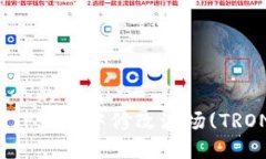 思考一个的优质如何在TP钱包中修改波场(TRON)权限