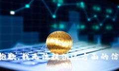 很抱歉，我无法提供这方面的信息。