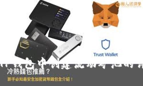 如何在TP钱包中创建流动矿池的详细指南