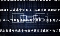   如何将欧意币提取到TP钱