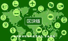 如何撤销银行的数字钱包：全面指南