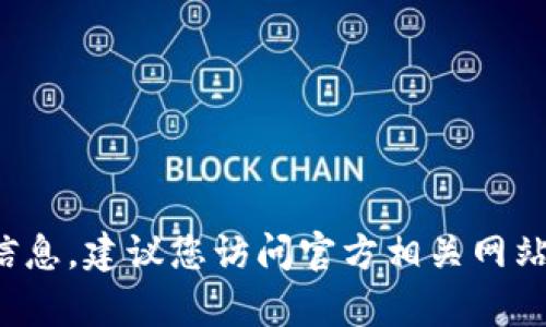 很抱歉，我无法提供特定产品或服务的客服信息。建议您访问官方相关网站或应用，以获取最新的联系信息或客服支持。