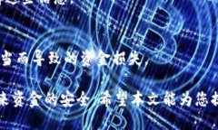 如何处理TP钱包中丢失的钱款问题：全面指南TP钱