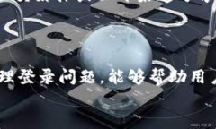   如何使用TP钱包登录：地址和密码的详细指南
