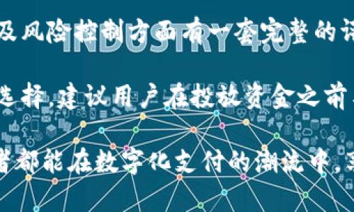   光大数字钱包：安全、便捷的数字支付新选择 / 

 guanjianci 光大数字钱包, 数字支付, 钱包安全, 移动金融 /guanjianci 

一、光大数字钱包的概述
随着科技的迅速发展，数字支付方式在当今社会得到了广泛应用，尤其是在移动端。光大数字钱包作为光大银行推出的一款数字支付工具，旨在为用户提供安全、便捷的支付解决方案。光大数字钱包不仅支持日常消费，还能进行各种金融服务的操作，如转账、充值等，让用户的财务管理更加高效。

光大数字钱包的核心优势在于其安全性与便捷性。用户只需下载相关APP并完成注册，即可方便地进行支付、查询余额、管理账户等操作。同时，光大数字钱包采用了多重安全保护措施，确保用户的资金安全。此外，光大数字钱包还与众多商家合作，为用户提供了丰富的消费场景与优惠政策。

二、光大数字钱包的功能特点
光大数字钱包的功能丰富多样，满足用户的多重需求。首先，它支持二维码支付，用户可以通过扫描商家的二维码来完成购物，免去现金和实体卡的麻烦。其次，光大数字钱包提供了一键转账功能，用户之间可以方便地进行资金转移，再也不用担心复杂的转账流程。

此外，光大数字钱包还可用于购买理财产品，用户可以随时随地查看自己的资产配置，做出合理的财务决策。在安全性方面，光大数字钱包具备了指纹解锁、面部识别等生物识别技术，以及交易短信提醒功能，最大限度地保护用户的信息与资金安全。

三、光大数字钱包的使用指南
在开始使用光大数字钱包之前，用户需要下载相关的APP并完成注册。以下是光大数字钱包的使用步骤：
ul
listrong下载APP：/strong对于Android用户，可以在应用市场下载光大数字钱包APP，iOS用户则可在App Store中进行下载。/li
listrong完成注册：/strong用户需要填写个人信息并设置登录密码，确保信息的准确性和安全性。/li
listrong绑定银行卡：/strong为了方便进行支付，用户需要将自己的银行卡绑定到光大数字钱包中。/li
listrong进行实名认证：/strong按照提示上传身份证等相关证明文件，完成实名认证流程。/li
listrong开始使用：/strong注册完成后，用户即可使用光大数字钱包的各种功能，如支付、转账、购买理财等。/li
/ul

四、光大数字钱包的安全保障
安全是每位用户在进行数字支付时最为关注的问题。光大数字钱包通过多种安全措施保护用户资金安全。首先，用户的所有交易数据都会进行加密处理，防止数据泄露。其次，光大数字钱包采用了多重验证机制，用户在登录和进行交易时都会收到短信验证码，确保交易的安全性。

此外，光大银行还成立了安全监测中心，实时监测用户的交易异常，杜绝诈骗和其他风险。一旦发现异常交易，光大会及时通知用户，并采取必要措施确保用户资金的安全。

五、光大数字钱包的客户服务
光大数字钱包致力于为用户提供优质的客户服务。如果用户在使用过程中遇到任何问题，可以通过多种渠道获得帮助。首先，光大数字钱包的官方网站提供了FAQs，用户可以在这里找到常见问题的解答。

如果FAQs无法解决用户的问题，用户还可以通过在线客服系统与专业人员进行沟通。此外，光大银行的客服热线也是一个有效的求助渠道，用户可以拨打热线与客服人员交流，获得一对一的服务。

六、常见问题解答

问题一：光大数字钱包的使用手续费是多少？
光大数字钱包的手续费政策会根据不同的交易类型而有所不同。一般而言，用户在使用光大数字钱包进行商户消费时，不收取任何手续费；而在进行转账等操作时，则可能会产生少量手续费。

具体手续费的收取标准用户可以通过光大数字钱包的服务条款进行查看，也可以直接咨询客服进行确认。总的来说，光大银行为了促进数字支付的普及，尽量提供低费用或免手续费的消费体验。

问题二：如果我的光大数字钱包账户被盗了该怎么办？
如果发现光大数字钱包账户被盗，用户应该立即采取措施来保障自己的资金安全。首先，用户应立即更改登录密码，并绑定的手机号码也应该更改，防止身份信息的进一步泄露。同时，建议用户联系光大银行的客服，说明情况，请求冻结账户，避免资金损失。

另外，用户应该定期对个人账户进行检查，留意任何异常交易记录，第一时间发现问题并进行处理。此外，光大银行会对每个用户的账户进行安全监控，一旦发现异常行为，会主动联系用户进行确认。

问题三：光大数字钱包支持哪些银行的充值？
光大数字钱包支持多家银行的充值，包括但不限于光大银行、工商银行、银行、建行、农业银行等用户被广泛使用的银行。用户在绑定银行卡时，可以根据自己的情况选择相应的银行，完成充值操作。

具体支持哪些银行，用户可以前往光大数字钱包的官方网站进行查看，或者在APP中直接进行操作。在充值时，用户需要注意银行可能会收取相应的服务费用，具体费用标准可在银行的相关条款中查看。

问题四：光大数字钱包的理财功能是否安全？
光大数字钱包的理财功能由光大银行提供，作为业内知名的金融机构，其理财产品的安全性相对较高。光大银行在理财产品的选择及风险控制方面有一套完整的评估体系，以确保投资回报和风险的平衡。

然而，投资理财始终存在风险，用户在选择理财产品时应查看具体的风险提示，并根据自己的经济状况和风险承受能力做出合理的选择。建议用户在投放资金之前与专业的理财顾问进行咨询，做出科学的财务规划。

总之，光大数字钱包凭借其安全、便捷的特点，不仅为用户提供了一个良好的支付体验，还丰富了用户的金融生活。希望每一位使用者都能在数字化支付的潮流中，享受到更高效的生活方式。