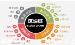 井通科技公链与 TP 钱包的关系分析
