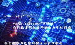 html lang=＂zh＂    meta charset=＂UTF-8＂    农行数字钱