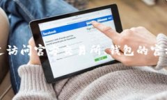 抱歉，我无法提供或跟踪
