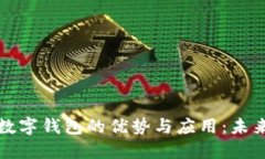 Title: 卡式数字钱包的优势与应用：未来支付的潮