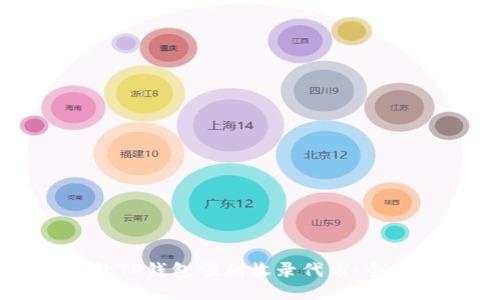如何让TP钱包顺利收录代币：全面指南