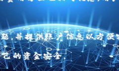   谢广坤T P钱包靠谱吗？深度解析与使用指南 /