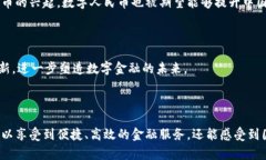   数字人民币钱包账号：全面解析与使用指南 /