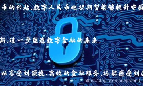   数字人民币钱包账号：全面解析与使用指南 / 

 guanjianci 数字人民币，钱包账号，区块链技术，数字货币 /guanjianci 

### 什么是数字人民币？

数字人民币是中国人民银行研发的一种法定数字货币，旨在替代部分现金流通，提升支付便利性，同时加强货币政策的实施。作为法定货币，数字人民币的背景和意义不仅仅是网络时代的货币创新，更是对传统金融体系的一次全面升级。

数字人民币的主要目的是提升支付效率、降低交易成本，并为国家监管和控制货币流通提供便利。通过区块链技术的支持，数字人民币在交易的透明性和安全性方面表现出色，能够有效打击洗钱、税务逃逸等不法行为。

数字人民币还具有良好的兼容性，可以与现有的支付系统相互结合，包括银行、第三方支付平台等。这一功能使得数字人民币在推广过程中能够迅速被市场接纳，形成强大的网络效应。

### 如何注册数字人民币钱包账号？

要使用数字人民币，首先需要注册一个数字人民币钱包账户。以下是注册流程的详细步骤：

步骤一：下載数字人民币钱包APP
用户需在手机的应用商店中下载“数字人民币”官方APP。确保下载的是正版官方应用，以避免信息泄露和安全风险。

步骤二：身份验证
注册账户时，用户需要进行身份验证，通常需要提供身份证等个人信息。系统会通过人脸识别或其他安全验证手段进行身份认证，以确保账户安全。

步骤三：设置密码及安全问题
用户在成功验证身份后，需要设置一个复杂的密码，并选择安全问题。此步骤能有效提高账户的安全性。

步骤四：关联银行账户
用户需要将数字人民币钱包关联至银行卡，以便可以方便地进行充值、转账等操作。关联步骤通常需要输入银行卡号，并进行小额验证。

步骤五：完成注册
当以上步骤完成后，用户即可正式使用数字人民币钱包账户，进行相应的数字货币交易。

### 使用数字人民币钱包的好处是什么？

便捷性
数字人民币钱包允许用户使用手机在任何地方进行交易，支付和转账都变得极为便捷。用户只需扫描二维码或输入对方账户信息，即可完成支付，无需携带现金或银行卡。

安全性
数字人民币通过区块链技术，确保用户的资金安全。尤其是在反洗钱和反欺诈方面，数字人民币具备更加成熟的监测手段，能够及时识别并阻止可疑交易。

低交易成本
传统的转账和支付过程中，往往需要支付手续费，而使用数字人民币进行交易则可大幅降低连接费用，尤其是在跨境支付上，能够显著减少费用和时间。

政策支持
作为官方法定数字货币，数字人民币得到了国家政策的全力支持，用户使用数字人民币进行交易更加稳妥，且享有一定的政策优惠激励，特别是在某些地区增值活动上。

### 数字人民币的钱包账户安全性如何保障？

多重身份验证
在注册数字人民币钱包时，用户需要经过多重身份验证，包括人脸识别、指纹验证和密码输入等。这些措施有效地降低了账户被盗用的风险。

交易监控
数字人民币具备实时交易监控系统，能够自动识别可疑交易并及时进行警报。这对防范诈骗和洗钱行为具有重要意义，确保用户资金的安全性。

加密技术保护
数字人民币钱包采用了最先进的加密技术，所有的交易数据都经过加密存储和传输，确保用户的隐私信息不被泄露。

用户安全意识提升
用户在使用数字人民币钱包时，除了依赖系统的安全措施之外，提升自身的安全意识同样重要，例如定期更换密码、避免在不安全的环境下进行交易等。

### 可能相关的问题

#### 问题一：数字人民币与其他数字货币的区别在哪里？

数字人民币区别于如比特币、以太坊等其他数字货币，最显著的特点在于它是法定数字货币，而其他数字货币则是去中心化的。在法律地位上，数字人民币具有较强的合法性和国家背书，而比特币等数字货币则面临一定的法律风险。

此外，数字人民币是由中国人民银行直接发行，具备稳定的价值保障，用户能够更加安心地持有。而其他数字货币则在价值波动上风险较高，处于市场供需的影响下，存在很大的不确定性。

最后，数字人民币在交易速度及管理方面更为高效，适应大规模的金融体系，而比特币等数字货币由于交易机制的限制，难以支持大规模、高频次的支付需求。

#### 问题二：如何在日常生活中使用数字人民币？

日常生活中，用户可以通过数字人民币钱包，进行线上和线下支付。线上方面，如电商平台购物、支付水电费等均可使用数字人民币；线下则可以通过扫描二维码或生成收款码的方式完成支付。

在商家接受数字人民币支付的场合，用户只需打开钱包，选择付款。这种支付方式灵活便捷，受到越来越多商家的青睐，尤其是在大型超市、餐馆和加油站等场所。

此外，许多公共交通工具、地铁和共享单车也已接入数字人民币支付，用户在出行时更加便捷，无需现金或传统银行卡的支持。

#### 问题三：使用数字人民币的费用如何？

使用数字人民币进行交易通常是免费的。与传统银行系统相比，数字人民币的交易费用较低，用户可以享受更加经济的支付体验。银行通常在跨境交易中会收取较高的手续费，而数字人民币可大幅度降低这一成本。

然而，使用数字人民币所需的网络费用（如Wi-Fi或移动数据流量）仍需用户自行承担。此外，早期推广阶段可能会推出一些特定的优惠策略，吸引用户使用，而长期使用中的费用比较仍需关注相关政策的变化。

总结来看，数字人民币作为一种新兴的支付方式，不仅提高了交易的便捷性，同时降低了用户的总体交易成本。

#### 问题四：数字人民币未来的发展趋势如何？

随着数字人民币的持续推广及应用，未来的发展趋势主要集中在以下几个方面：

首先是数字人民币在国际贸易中的应用，其稳定的价值和低交易成本将帮助中国企业更快速地进行跨境支付。此外，随着全球数字货币的兴起，数字人民币也被期望能够提升中国在全球金融系统中的话语权。

其次，数字人民币的使用场景将更加多元化，包括智能合约、产业链管理等领域都有望应用到数字人民币，推动相关领域的转型升级。

最后，随着区块链技术的发展，数字人民币在提高交易速度、降低能耗、确保数据隐私等方面的改进，也将推动数字货币领域的技术创新，进一步塑造数字金融的未来。

### 结论

数字人民币作为一种全新的法定数字货币，正在改变我们日常生活中的支付方式。通过注册和使用数字人民币钱包账号，用户不仅可以享受到便捷、高效的金融服务，还能感受到国家对于数字货币发展的重视。随着技术的发展和政策的支持，数字人民币的使用场景和价值将持续扩展，带来更多的便利和可能性。