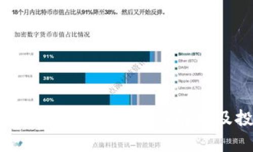 TP钱包何时上交易所？全面解析及投资建议