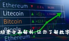 区块链钱包的运用场景全
