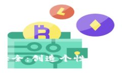 有趣的数字钱包名称大全：创造个性化金融工具