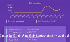 苹果手机的TP钱包全面解析：功能、优势与使用指