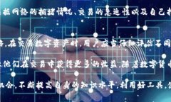 在数字货币交易中，使用