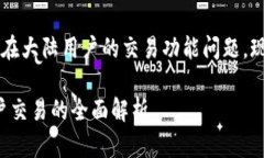 关于TP钱包（Trust Pro Wall