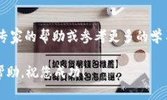创建代币的过程相对复杂，需要一定的技术知识