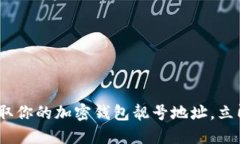 2025必看：如何选择和获取你的加密钱包靓号地址