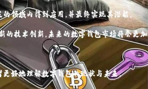 以下是一个数字钱包推进情况说明的模板，你可以根据自己的需要进行修改和调整。

---

数字钱包推进情况说明

随着科技的发展和数字经济的快速崛起，数字钱包作为一种新兴的支付工具，正在逐步改变人们的消费方式和生活习惯。在此，我们将对数字钱包的推进情况进行详细说明，重点分析其发展现状、应用场景、面临的挑战及未来的展望。

一、数字钱包的发展现状

近年来，随着消费者对便捷支付需求的增加，数字钱包的使用率不断攀升。根据统计数据，目前已经有超过50%的消费者使用数字钱包进行日常支付。这一现象不仅在大城市中得到了验证，许多二三线城市亦逐渐开始接受并使用这种支付方式。

此外，一些大型科技公司和金融机构不断推出自己的数字钱包产品，例如苹果的Apple Pay、支付宝、微信支付等。这些平台不仅提供支付功能，还赋予用户更多的金融服务，如理财、保险和信用服务，从而提升了用户的粘性和满意度。

二、数字钱包的应用场景

数字钱包的应用场景非常广泛，涵盖了日常生活的方方面面。首先，在线下消费中，消费者可以通过扫描二维码或NFC技术完成付款，避免了现金和银行卡带来的不便。其次，在电商领域，数字钱包已成为主要的支付方式之一，消费者可以在购物时享受快捷的支付体验。

此外，数字钱包还被广泛应用于餐饮、旅游、交通等行业。例如，在许多餐厅和咖啡馆，消费者可以通过数字钱包轻松结账，无需排队等待。与此同时，数字钱包在跨境支付领域也显示出强大的潜力，越来越多的商家和消费者选择使用数字钱包进行国际交易，降低了传统支付方式的手续费和时间成本。

三、数字钱包面临的挑战

尽管数字钱包发展迅速，但在推进过程中仍面临一些挑战。首先，用户的隐私保护和信息安全问题日益凸显。由于数字钱包涉及大量个人信息和财务数据，一旦这些信息被泄露，将对用户造成严重影响。因此，相关企业需要采取有效的安全措施来保护用户的信息安全。

其次，支付普及率的高低也是数字钱包发展的一大障碍。在某些地区，由于网络设施不完善或人们对新技术的接受度不高，数字钱包的使用率并未达到预期。企业需要积极推广数字钱包的使用，并提供必要的培训和支持，从而推动其在更广泛的用户群体中的普及。

四、未来展望

未来，数字钱包的发展前景依然广阔。随着5G技术的普及和网络基础设施的改善，数字钱包有望进一步提高便捷性和用户体验。此外，人工智能和区块链技术的融入，也将为数字钱包带来更多创新的可能性，例如智能合约、个性化推荐服务等。

然而，为了实现这一目标，相关企业和政府机构需要加大对监管政策的关注。只有在保障安全的基础上，数字钱包才能在更广泛的领域内得到应用，并最终实现其潜能。

总之，数字钱包作为一种便捷的支付工具，正在快速推进并改变着我们的生活。虽然面临挑战，但只要我们持续努力，积极探索新的技术创新，未来的数字钱包市场将会更加繁荣。

---

你可以根据具体情况，对各部分内容进行深入和细化。同时，此模板适合用于撰写数字钱包的推进情况说明报告，可以帮助读者更好地理解数字钱包的现状与未来。