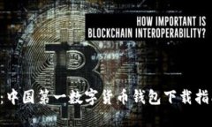 2023年必看：中国第一数字