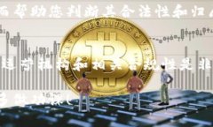 数字钱包的归属机构是一个重要的信息，这涉及
