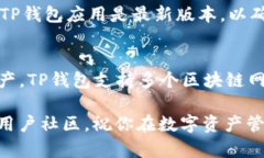 要在TP钱包中添加以太坊网络，可以按照以下步骤