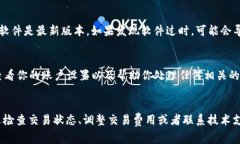 如果你的TP钱包一直卡在“等待确认”的状态，这