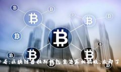 2025必看：区块链普拉斯钱包案件真相揭晓，立即