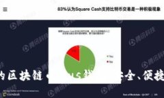 立即了解2025必看的区块链币Plus钱包：安全、便捷
