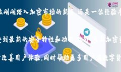 TP钱包，或者称为TokenPocket，是一款备受欢迎的去