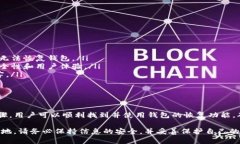 TP钱包是一种面向去中心化应用的数字货币钱包，