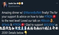 2025必看：数字钱包如何完美集成到你的APP中？立