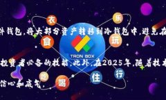 2025必看：加密钱包会冻结吗？揭秘加密资产的安