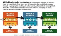 TP钱包闪兑授权安全吗？2025必看指南！TP钱包,闪
