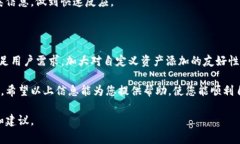 在使用TP钱包时，有些用户可能会遇到无法自定义