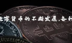 在进行数字货币交易和提币的过程中，确实会遇