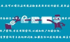 TP钱包手机号登录不了的解决方法TP钱包是一个功