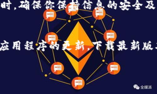 要在TP钱包中设置收款账户，请按照以下步骤操作。TP钱包是一款便捷的数字资产管理工具，它支持多种加密货币并具有良好的用户界面。以下是详细的设置流程：

步骤一：下载并安装TP钱包
如果你还没有下载TP钱包，可以在各大应用商店找到并下载。在安装完成后，打开应用程序并完成初始设置。

步骤二：创建或导入钱包
在TP钱包的首页，你需要选择“创建钱包”或者“导入钱包”。如果你是新用户，选择创建钱包，并设定一个安全密码。若你已经有了钱包，可以输入助记词或私钥进行导入。

步骤三：访问“设置”菜单
进入钱包首页后，点击右上角的“设置”图标。在设置菜单中，你可以找到多种选项，如安全中心、语言、钱包等。点击“钱包”选项，进一步进行收款账户的设置。

步骤四：添加收款账户
在钱包设置中，找到收款账户的选项。一般来说，你可以选择通过“添加账户”来创建新的收款地址。在此过程中，你需要选择想要用于收款的加密货币种类，TP钱包支持多种主流数字货币，如以太坊、比特币等。

步骤五：确认及保存收款地址
创建收款地址后，TP钱包会生成一个唯一的地址，确保将其保存好。你可以通过复制地址，或直接在应用中分享给他人。需要注意的是，确保你的收款地址与转账的数字货币类型一致，以防止资产丢失。

步骤六：测试收款
在设置好收款账户后，建议进行一次小额的测试转账。这可以确保你的收款功能正常。在测试转账时，注意检查转账所需的网络费，以及确认交易的时间。

总结
以上便是如何在TP钱包中设置收款账户的详细步骤。当你在数字货币交易中使用TP钱包时，确保你保持信息的安全及钱包的私密性。完成以上步骤后，你就能够轻松地接受数字货币的转账与收款了。

注意事项
最后，提醒用户注意以下几点：首先，确保备份好你的助记词或私钥，防止遗失；其次，保持应用程序的更新，下载最新版本以享受更好的安全性和功能；最后，了解常见的安全技巧，避免落入网络诈骗的陷阱。

希望以上内容能对你有所帮助！如果有进一步的问题，欢迎随时咨询。