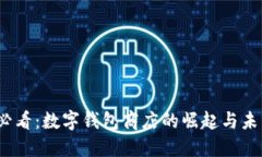 2025必看：数字钱包商店的崛起与未来趋势